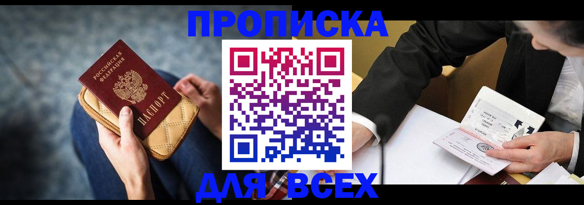прописка для военкомата в Заволжье